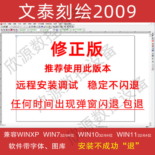 文泰刻绘2009刻字机刻字机