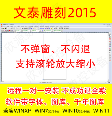 文泰雕刻2015软件2002远程安装支持32和64位系统雕刻机出nc安装包