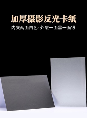 摄影补光板加厚折叠卡纸二店道具