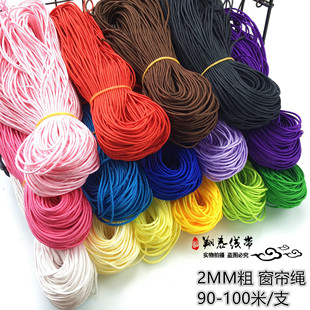 2MM粗环保涤纶窗帘竹帘拉绳中国结饰品尼龙包芯拉绳100米/捆