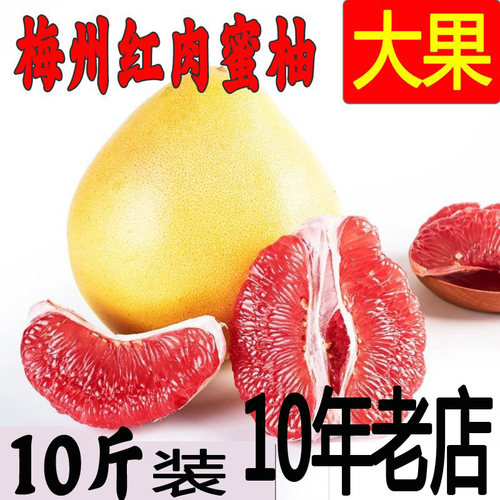 红心柚新鲜水果中秋送礼