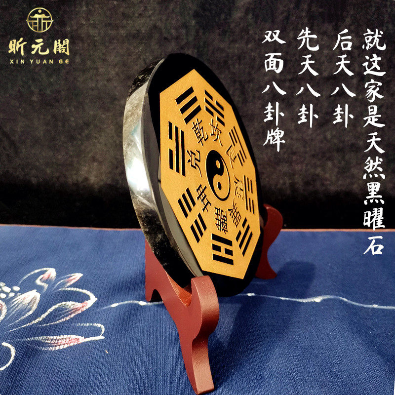XINYUE BAOZHEN 천연 흑요석 양면 팔괘 카드 장식품 팔괘 조디악 표지판을 획득했습니다