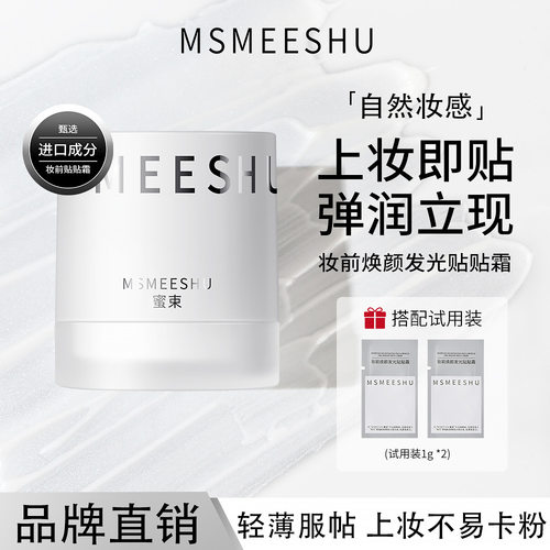 蜜束贴贴霜妆前乳滋润保湿抗皱舒缓面霜隐匿瑕疵底妆清透服帖持久