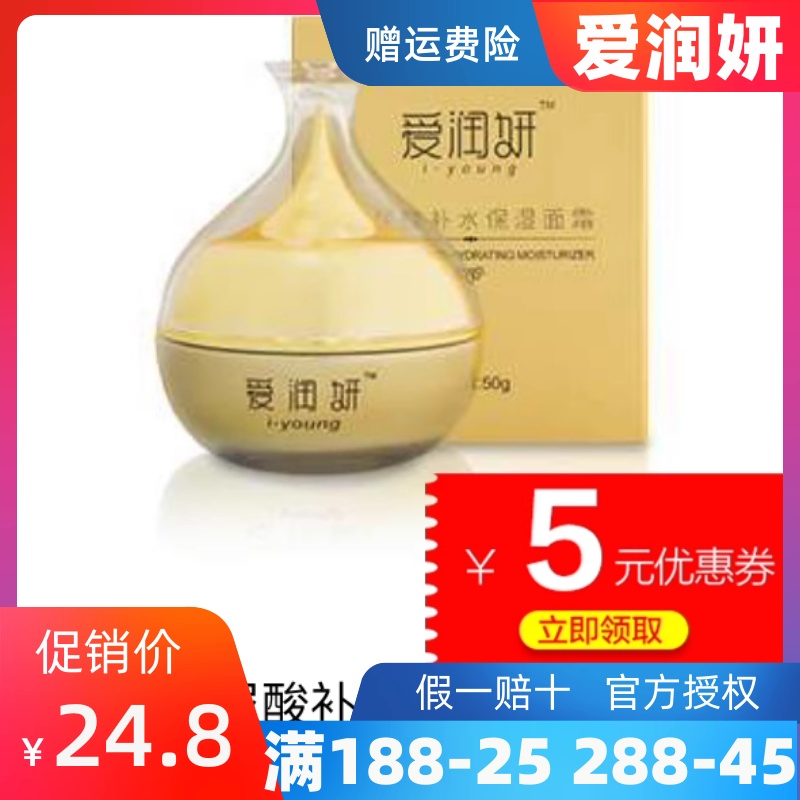 爱润妍玻尿酸精华化妆品保湿面霜
