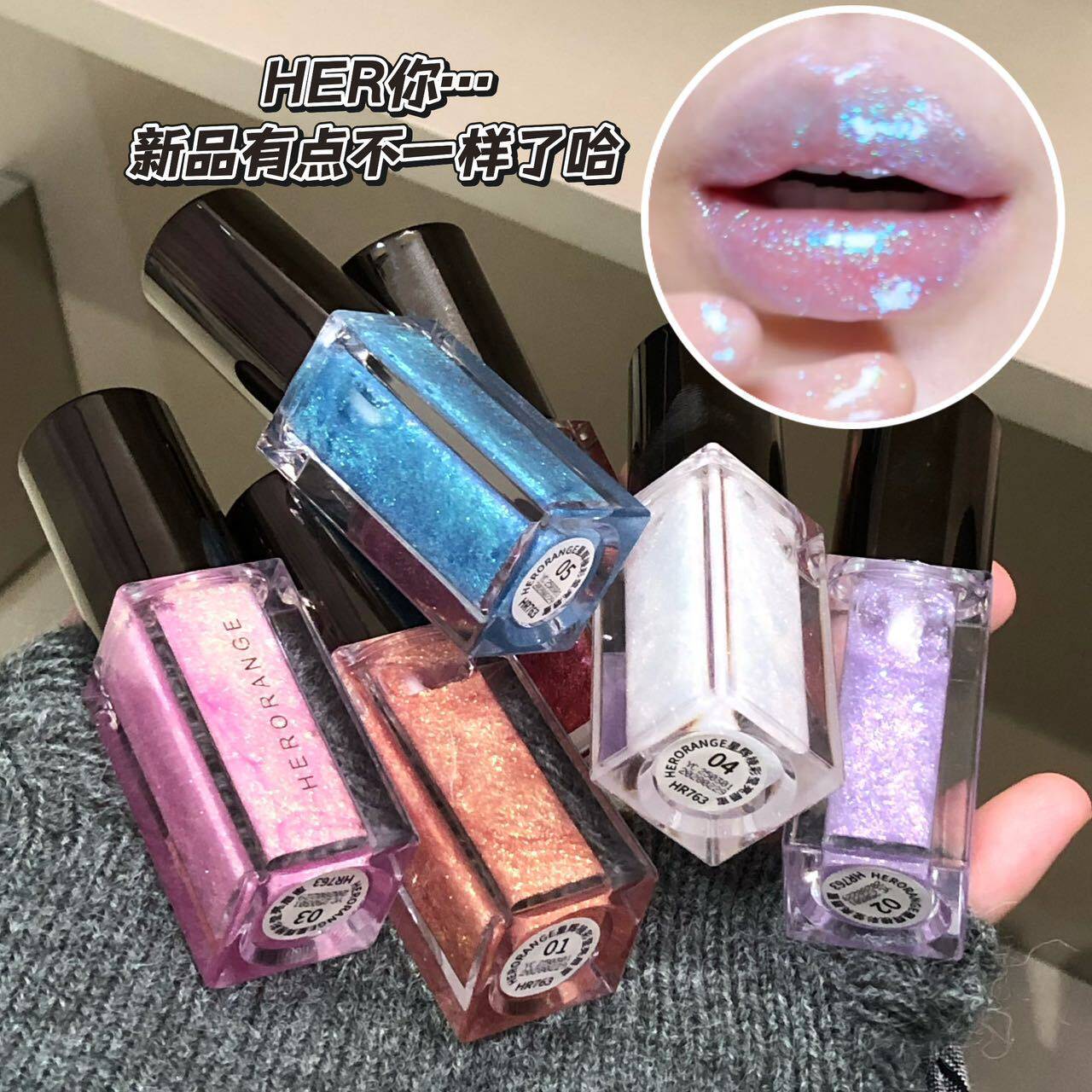 HERORANGE~星辉棱彩莹亮唇蜜珠光细闪水光镜面嘟嘟唇清透水光唇釉