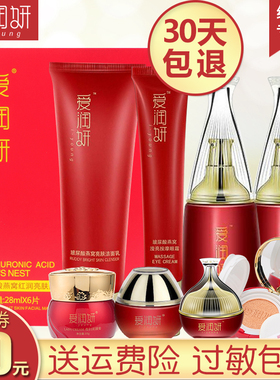 爱润妍红色燕窝金润系列气垫cc霜水面霜眼霜洗面奶套装化妆品正品