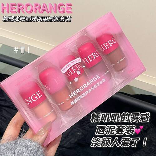 HERORANGE 唇颊两用唇泥哑光提气色氛围感腮红唇泥显白持妆多用膏