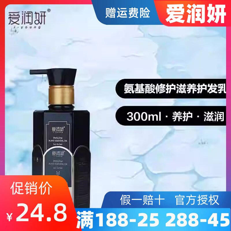 爱润妍氨基酸温和无刺光泽护发素
