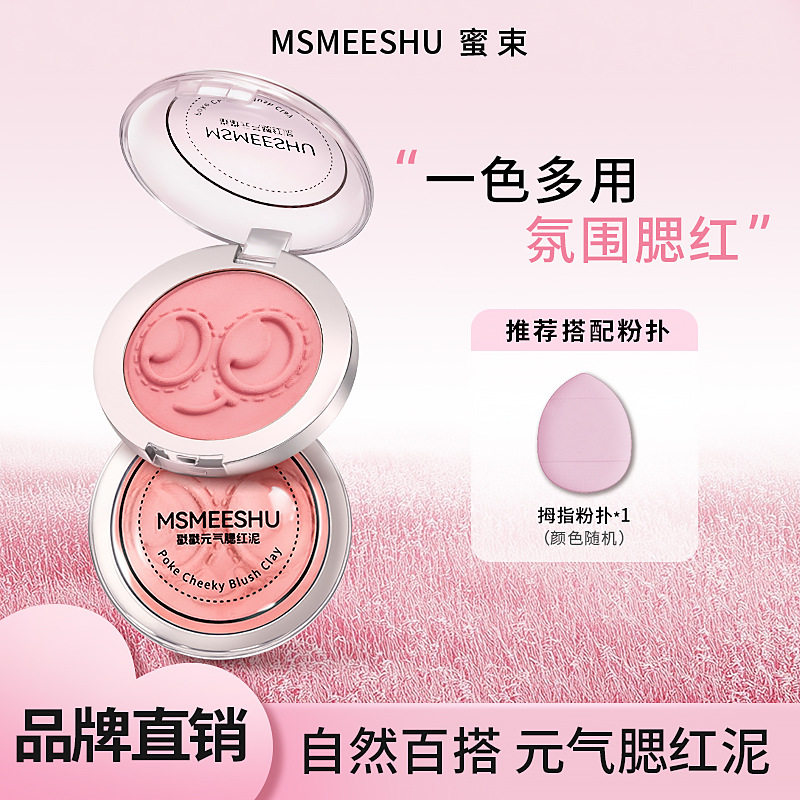 蜜束戳戳元气腮红泥膏修容收缩膨胀色胭脂哑光自然百搭元气氛围感