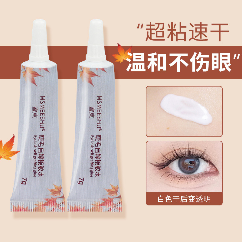 蜜束假睫毛胶水速干隐形持久牢固不刺激无痕刷头防水防汗新手瓶装