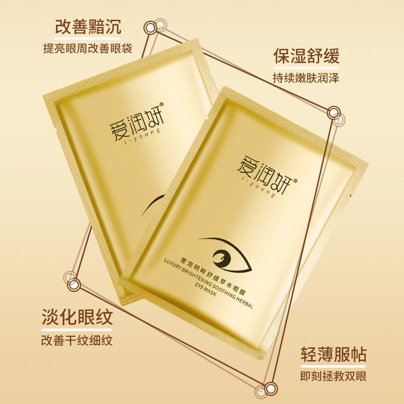 爱润妍奢宠舒缓眼贴草本眼膜润目贴屏幕族干涩冷敷游戏学习本草穴