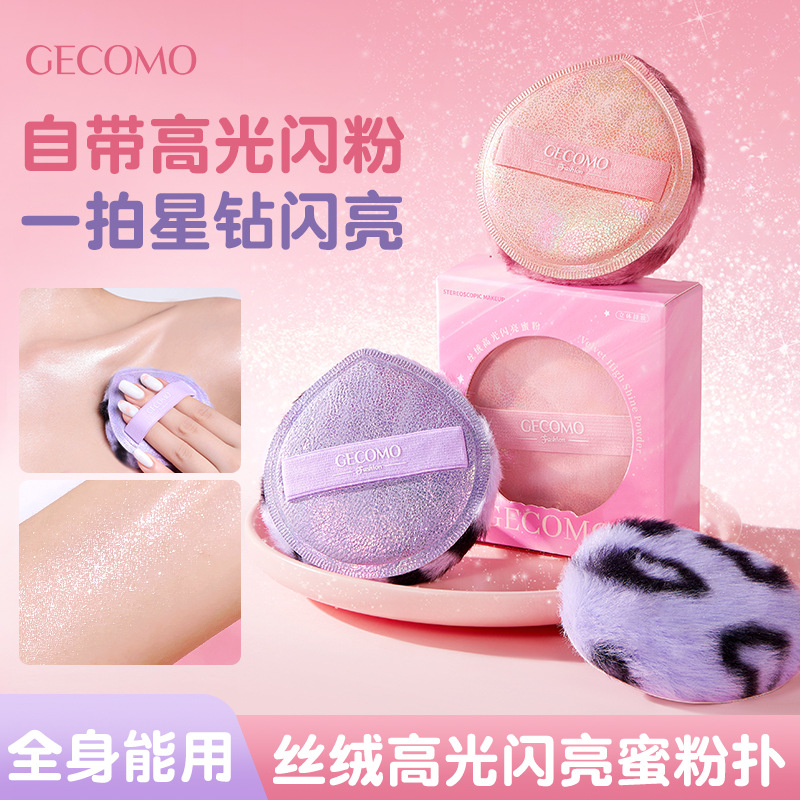 GECOMO高光闪亮蜜粉扑细闪提亮身体锁骨闪粉细腻脸颊上妆美妆工具