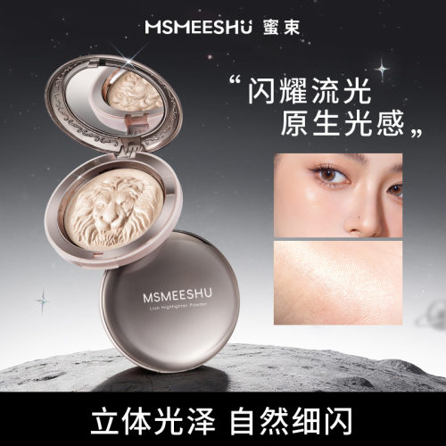 蜜束狮子高光粉清透珠光细闪提亮面部立体水光肌生姜高光修容盘女