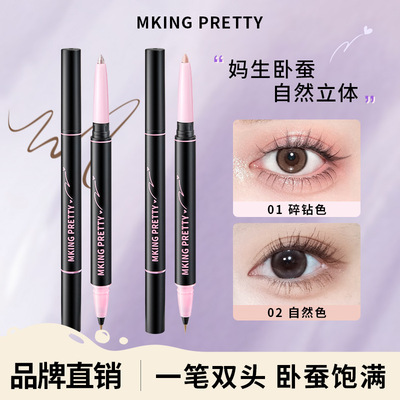 MKING PRETTY心动双头卧蚕笔超细头眼线笔眼妆勾勒提亮阴影二合一