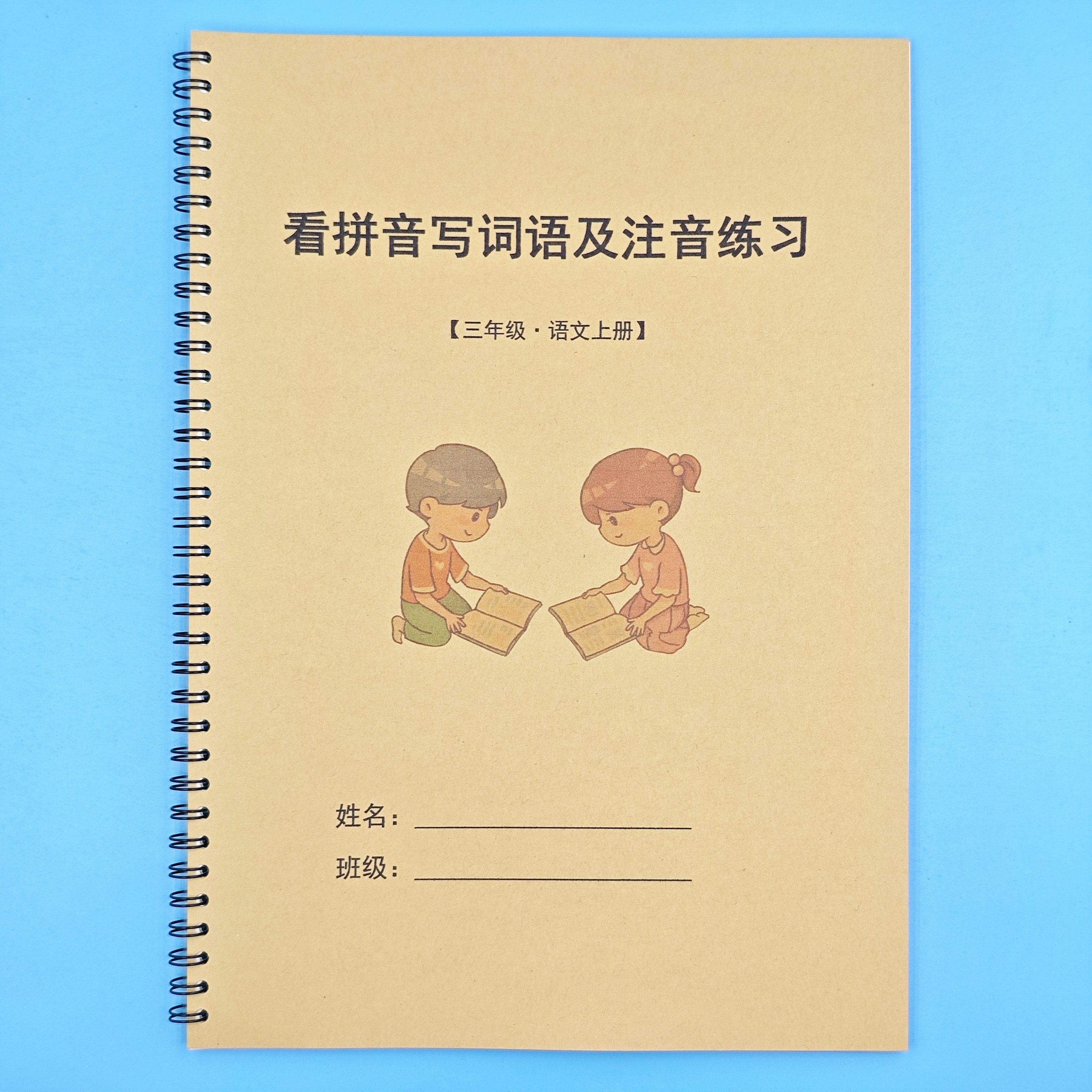 小学语文三年级看拼音写词语写字表组词识字表注音练习本 练字帖