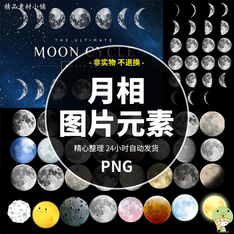 月亮月球圆月月相变化弯洁白月png免扣图片元素ps设计