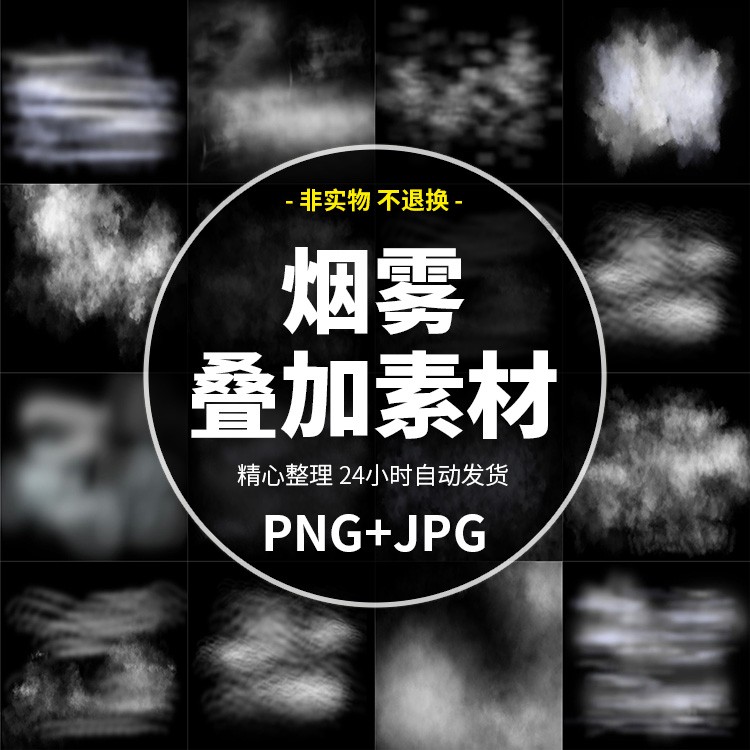 png免抠图雾气叠加仙境效果烟雾云雾png图片后期处理素材112c