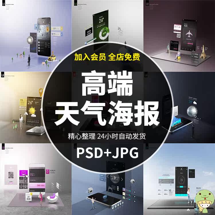 智能5g合成海报天气交通出行场景psd图 设计素材模板源文件730c