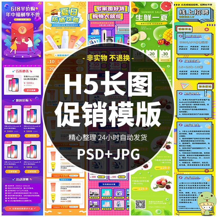 h5长图店铺节日活动促销主题海报设计psd素材源文件模版324x