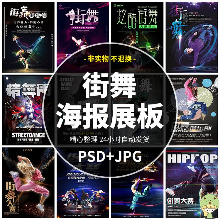 街舞团培训班招生舞蹈比赛广场舞海报宣传单背景psd素材模板140x