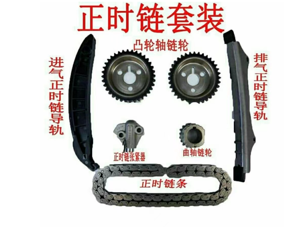五菱之光宏光b12发动机正时链条荣光新赛欧乐驰乐风1.2正时套装