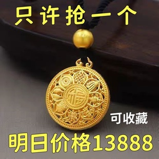 招财赐福保平安送礼 纯真金色八宝福牌黄金色罗盘男女款 抢正品