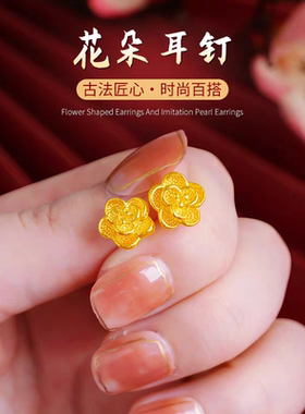 【一折专区】奥特莱斯清仓真金色花朵耳钉outlets女饰|金属结构件