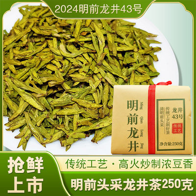 2024明前头采浓豆香龙井茶250g