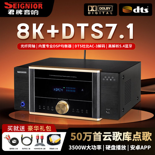 DTS7.1功放大功率高保真影院K歌