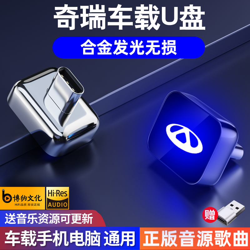 适用奇瑞车载专用U盘瑞虎3QQ10款旗风云2迷你新款金属车用usb优盘