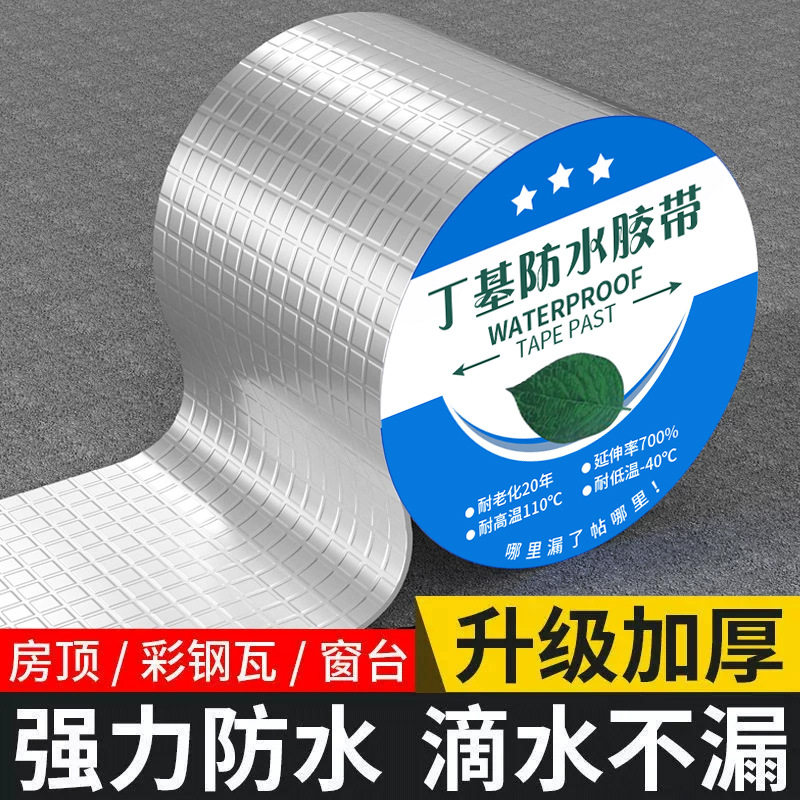 加厚丁基防水胶带铝箔自粘防水卷材屋顶管道补漏材料高粘丁基胶带