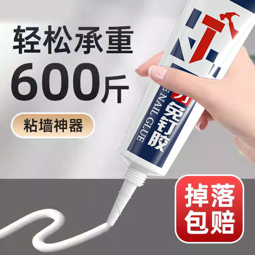 强力免钉胶防水快干免打孔卫浴五金厨卫踢脚线挂钩多用代钉玻璃胶