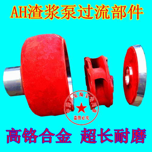 渣浆泵叶轮砂浆泵耐磨合金蜗壳
