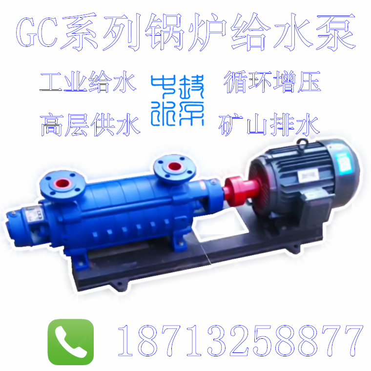 2GC-5 X2X3X4X5X6X7X8X9 锅炉给水泵 多级离心泵热水循环泵增压泵