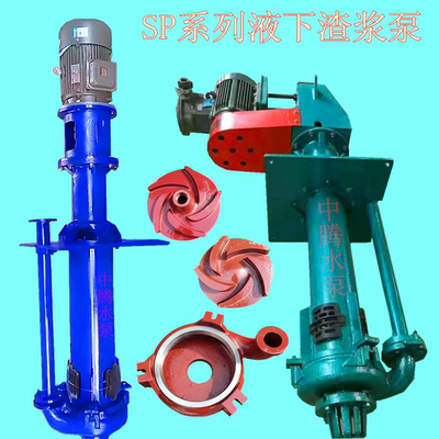 高耐磨 立式抽沙泵 液下渣浆洗沙泵65QV-SP矿浆抽送泵 合金砂浆泵