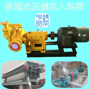 板框压滤机入料增压泵压沙压煤泥供料增压泵 6寸洗沙洗煤专用