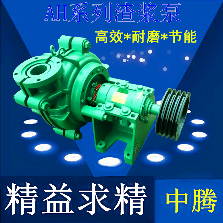 6/4D-AH 渣浆泵 6寸 高耐磨合金 洗沙泵 砂浆输送泵 洗沙厂专用泵