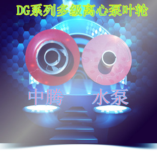 DG25 30离心泵专用铸铁叶轮特价