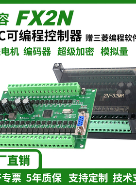 简易型工控板PLC可编程控制器FX2N 32MR 32MT继电器国产模板RS232
