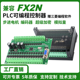 简易型工控板PLC可编程控制器FX2N 32MT继电器国产模板RS232 32MR