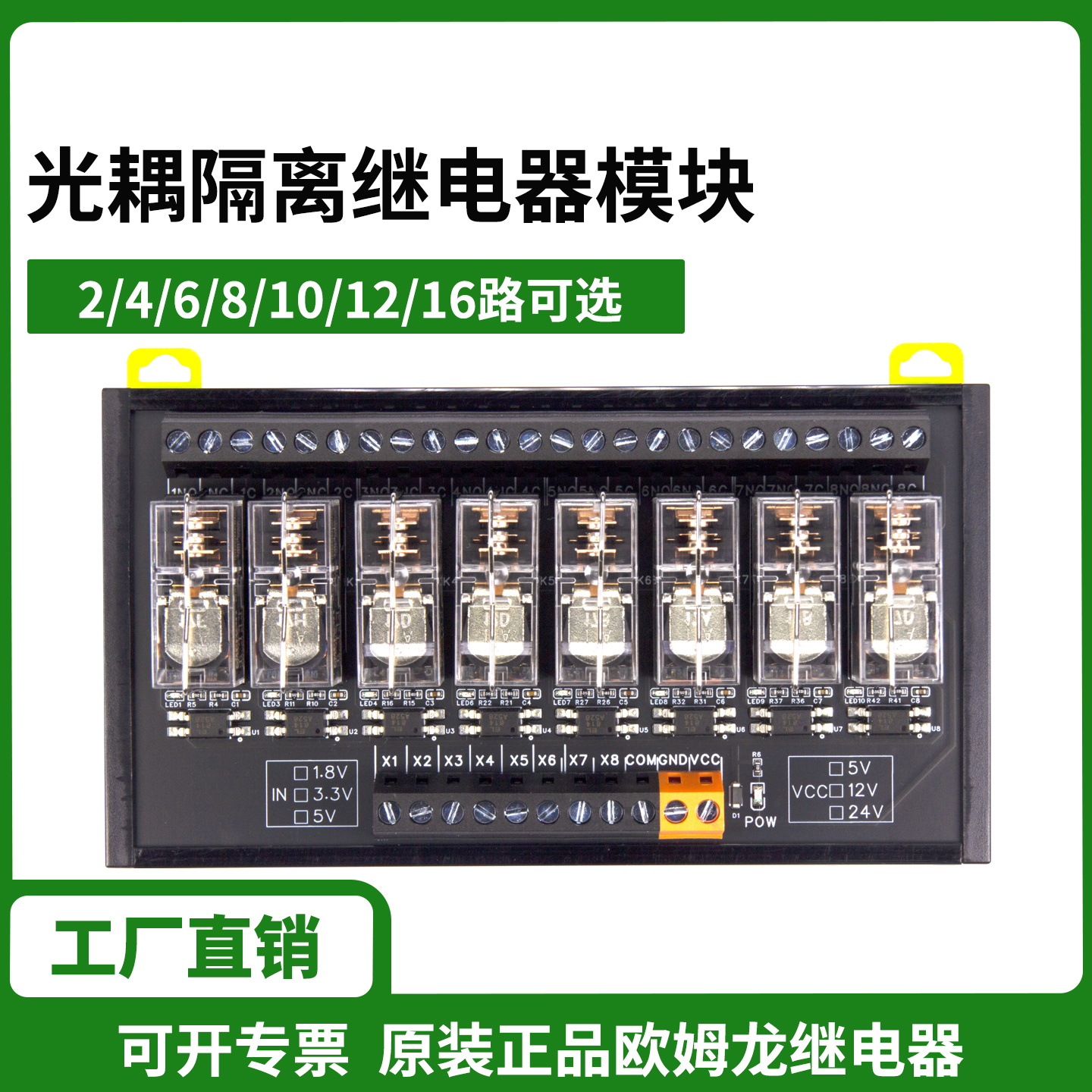 欧姆龙光耦隔离继电器信号放大板