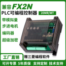 支持定制国产PLC可编程控制器FX2N工控板继电器20MR MT晶体管模块