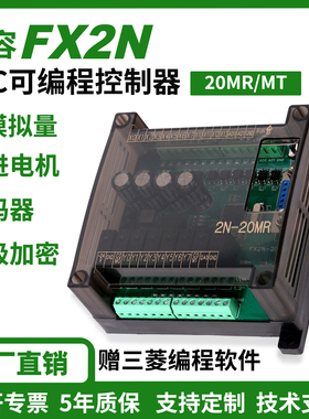 支持定制国产PLC可编程控制器FX2N工控板继电器20MR MT晶体管模块