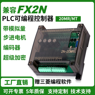 MT晶体管模块 支持定制国产PLC可编程控制器FX2N工控板继电器20MR