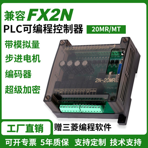 国产PLC可编程FX2N控制器20MTMR