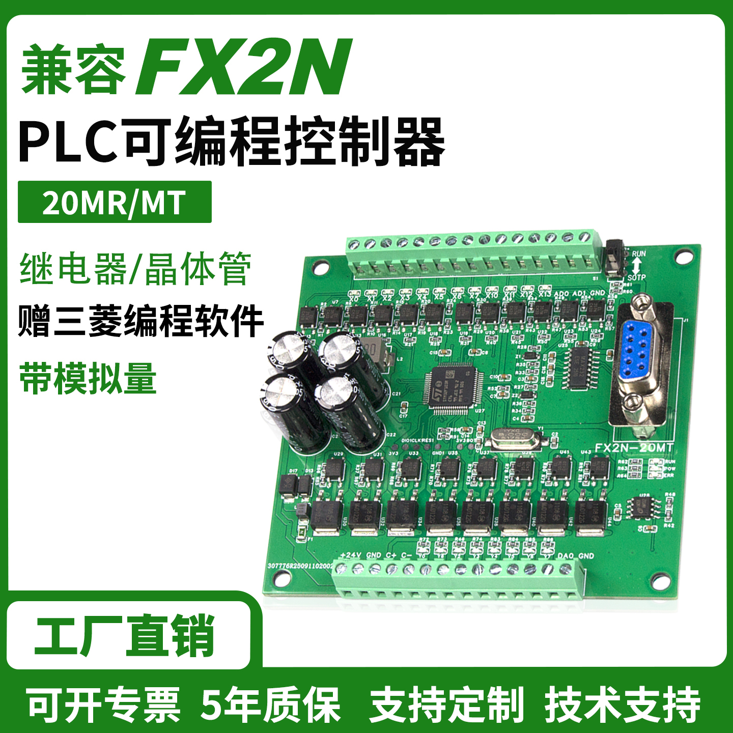 国产PLC可编程控制器FX2N工控板