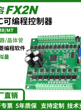 FX2N国产PLC可编程控制器工控板继电器20MR MT晶体管模块工业级