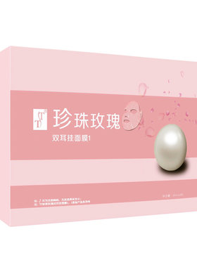 tt双耳挂雪山提亮台湾新品面膜贴