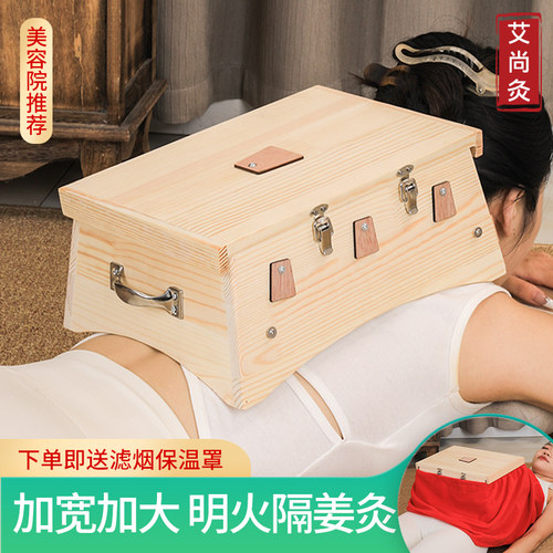 【加宽加大】医院同款实木艾灸箱