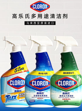 进口Clorox cleaner Bleach 高乐氏清洁剂多用途浴室除垢除霉喷雾